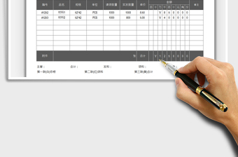 2021生产领料单免费下载