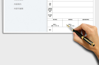 2023项目交接单模板免费下载