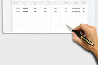 2023活动流程安排表免费下载