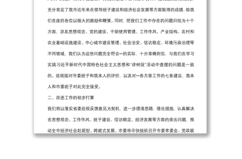 在省委巡视意见反馈会上的发言