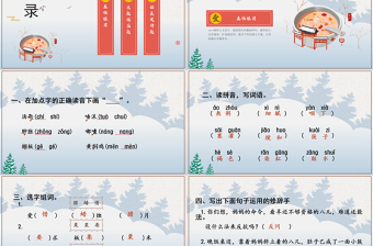 2022腊八粥PPT第2课小学六年级语文下册部编人教版教学课件