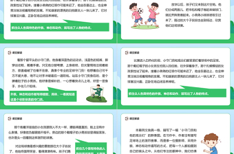 2022小守门员和他的观众们PPT习作例文小学五年级语文下册部编人教版教学课件