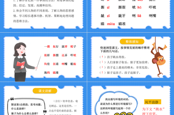 2022跳水PPT第17课小学五年级语文下册部编人教版教学课件