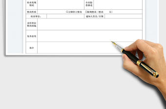 2023消防安全检查整改通知单免费下载