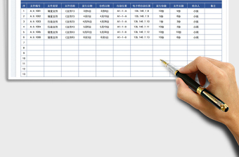 2023文件档案管理-自动查询免费下载