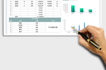 2023每日收支统计表免费下载