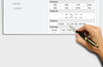 2023休假申请表免费下载