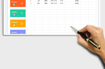 2023工作安排清单表-自动提醒免费下载