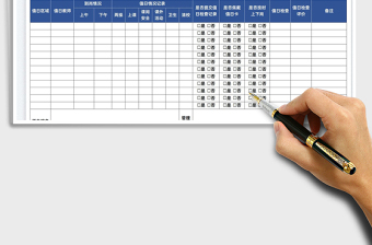 2023小学教师值日考勤记录表免费下载