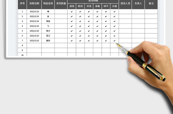 2023餐具清洗消毒记录表免费下载