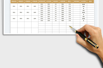 2023直播选品统计表免费下载