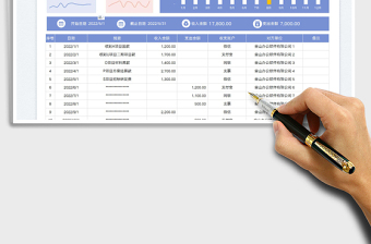 2023收支财务报表免费下载