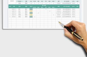 2023财务收支明细表免费下载