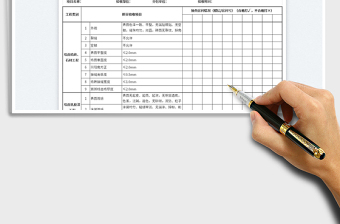 2023精装修验收表免费下载