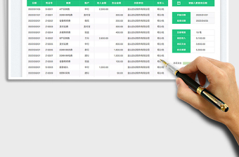 2023可查询收支明细表免费下载