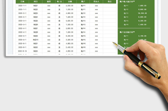 2023财务收支明细表免费下载