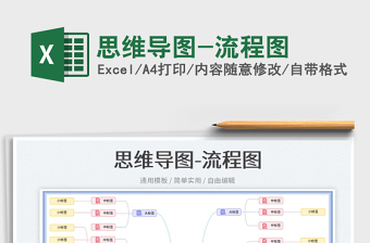 2023思维导图-流程图免费下载