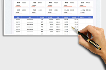 2023个人收支月账单免费下载