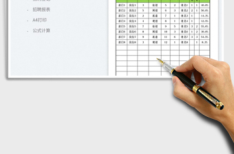 2023招聘月报表免费下载