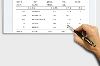 2023医院免疫检验报告单免费下载