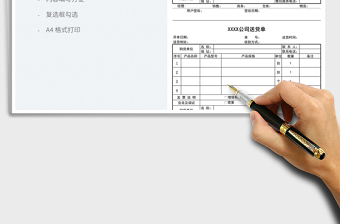 2023设备公司送货单免费下载