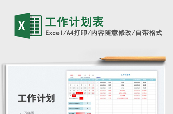 2023工作计划表免费下载