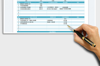 2023月度工作计划及总结免费下载