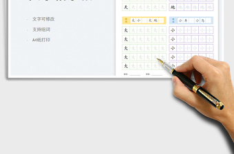 2023幼小衔接田字格字帖-打印版免费下载