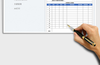 2023新员工入职培训签到表免费下载