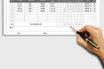 2023报销单免费下载