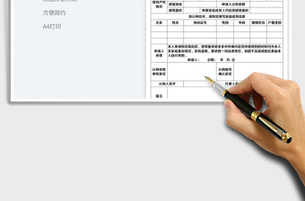 2023商品房认购摇号申请表免费下载