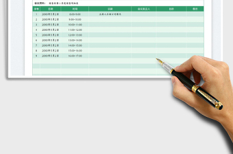 2023会议流程表免费下载