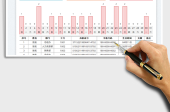 2023员工生日管理表免费下载