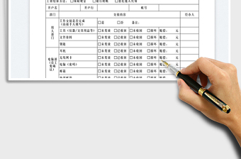 2023离职交接单免费下载