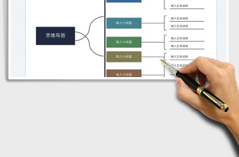 2023思维导图模板免费下载