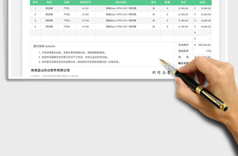 2023横版产品报价单免费下载