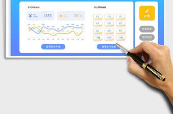 2023家庭记账财务管理系统免费下载