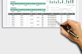 2023收入支出明细表-多项查询免费下载