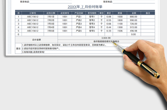 2023对账单免费下载