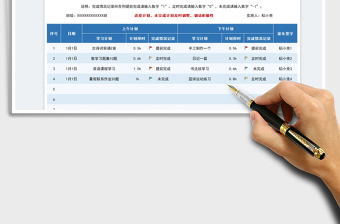 2023暑期每日学习计划表免费下载