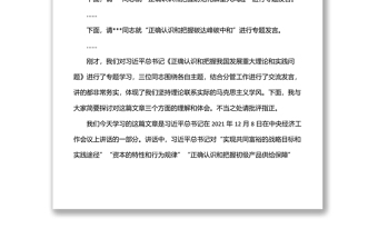 党委中心组集体学习《正确认识和把握我国发展重大理论和实践问题》主持词及总结讲话