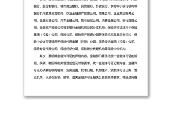 银行行长、副行长在经济座谈会上的发言：防范高科技金融犯罪