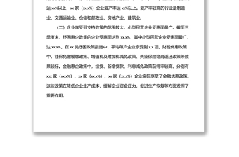 支行副行长在经济座谈会上的发言：提高纾困政策实施效果的建议