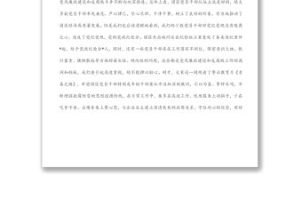 在年轻干部警示教育暨党风廉政教育月动员部署会议上的讲话