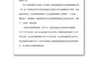 二级巡视员在全省水土保持工作推进会上的讲话