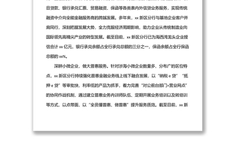 银行行长、副行长在经济座谈会上的发言：为海洋经济添金融活水