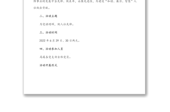 市人社局“迎七一学党章重温入党誓词”主题党日活动实施方案