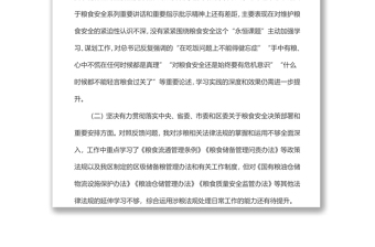 x涉粮专题民主生活会上的发言提纲