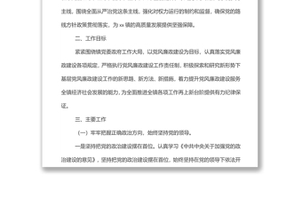 xx镇2022年党风廉政建设和反腐败工作实施方案