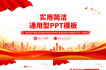 2022通用型PPT大气精美模板下载15